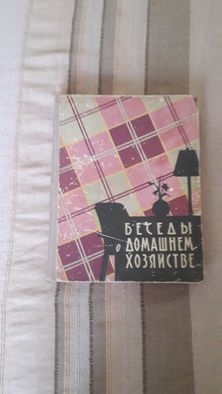 Книга 1959 года .