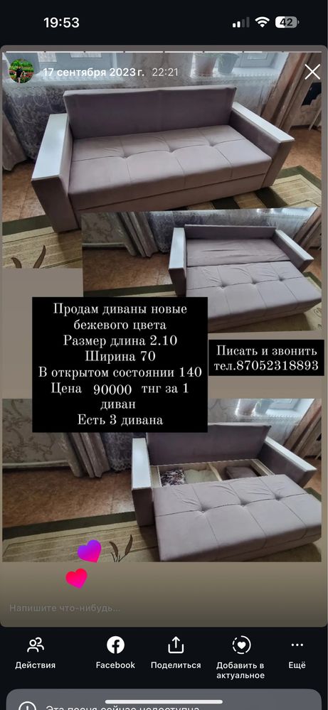 Диван б/у срочно продам