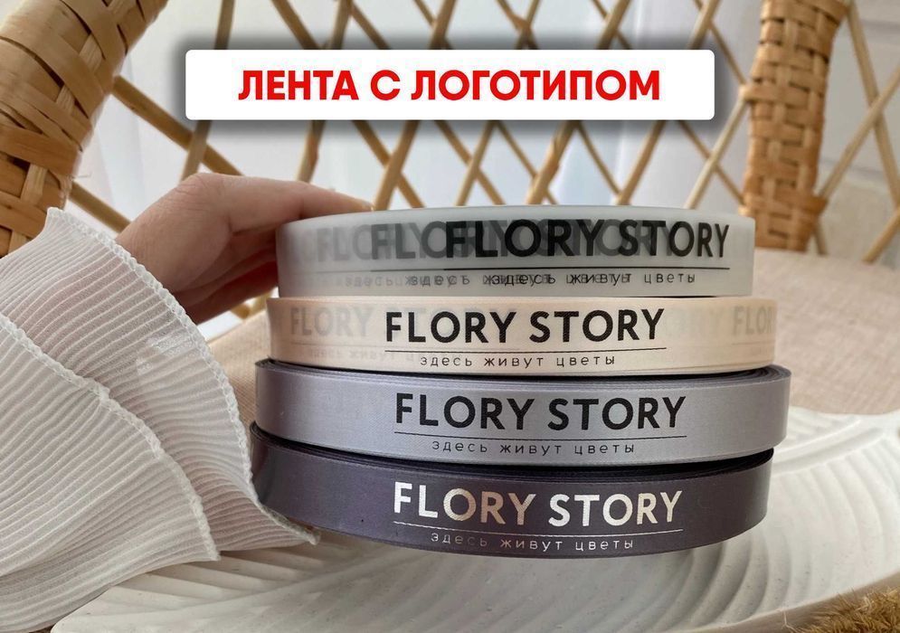 Ленты с логотипом - уникальное решение для брендинга