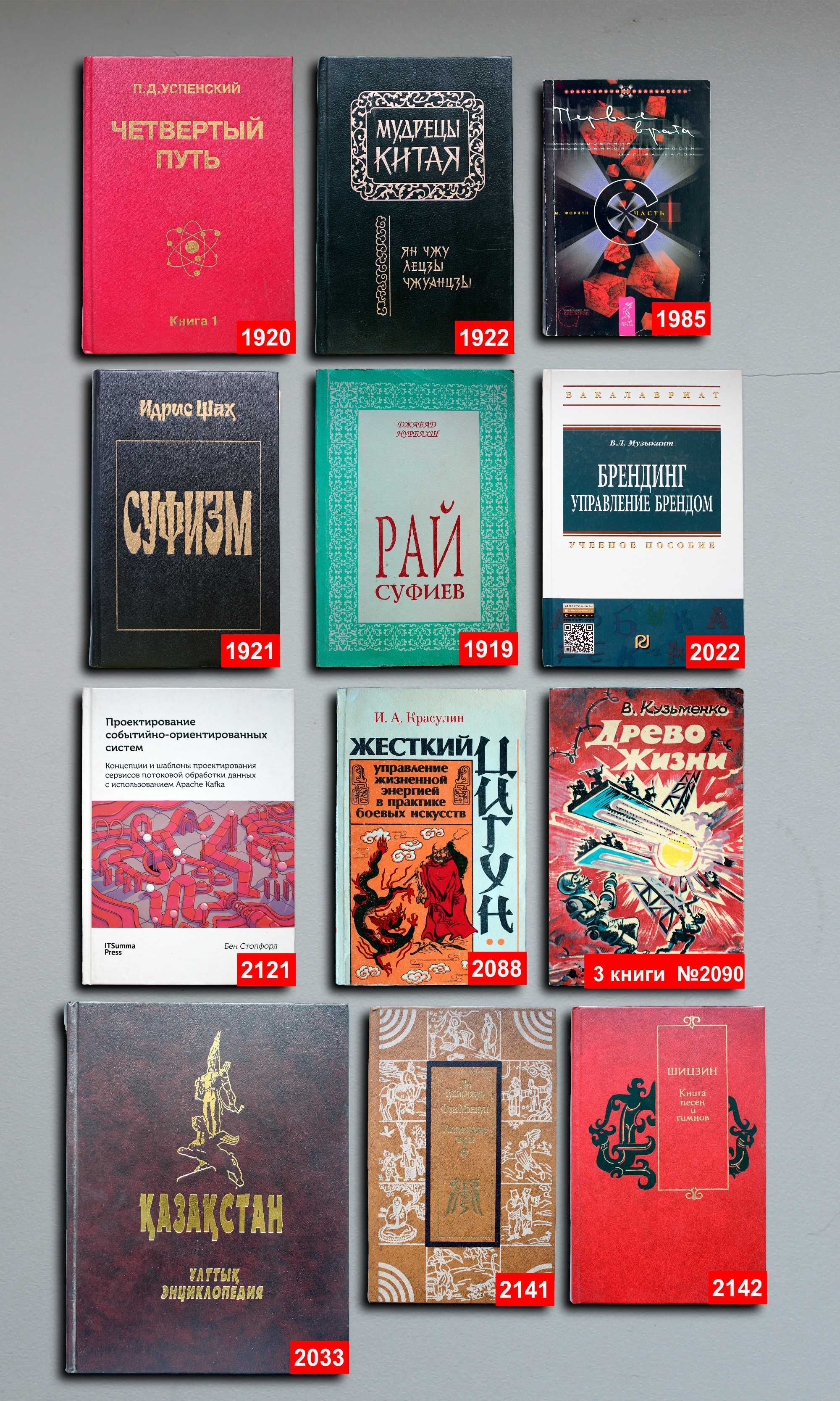 Книги по 5000т. — 96 шт. OldBookKz-16_5000-2