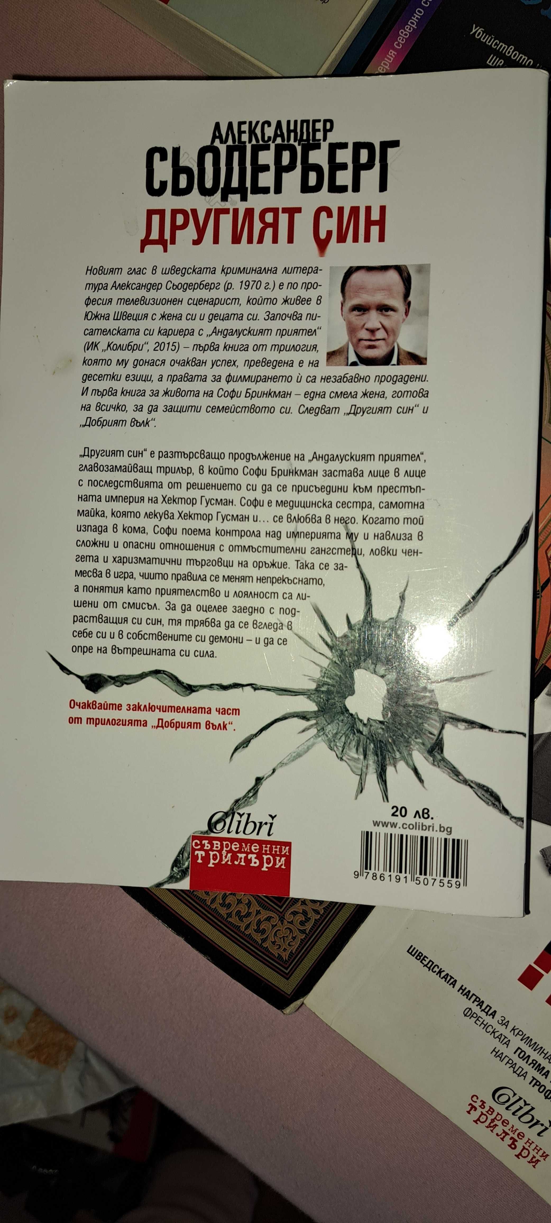 Книги по 6 лв.-Колибри ,Сиела