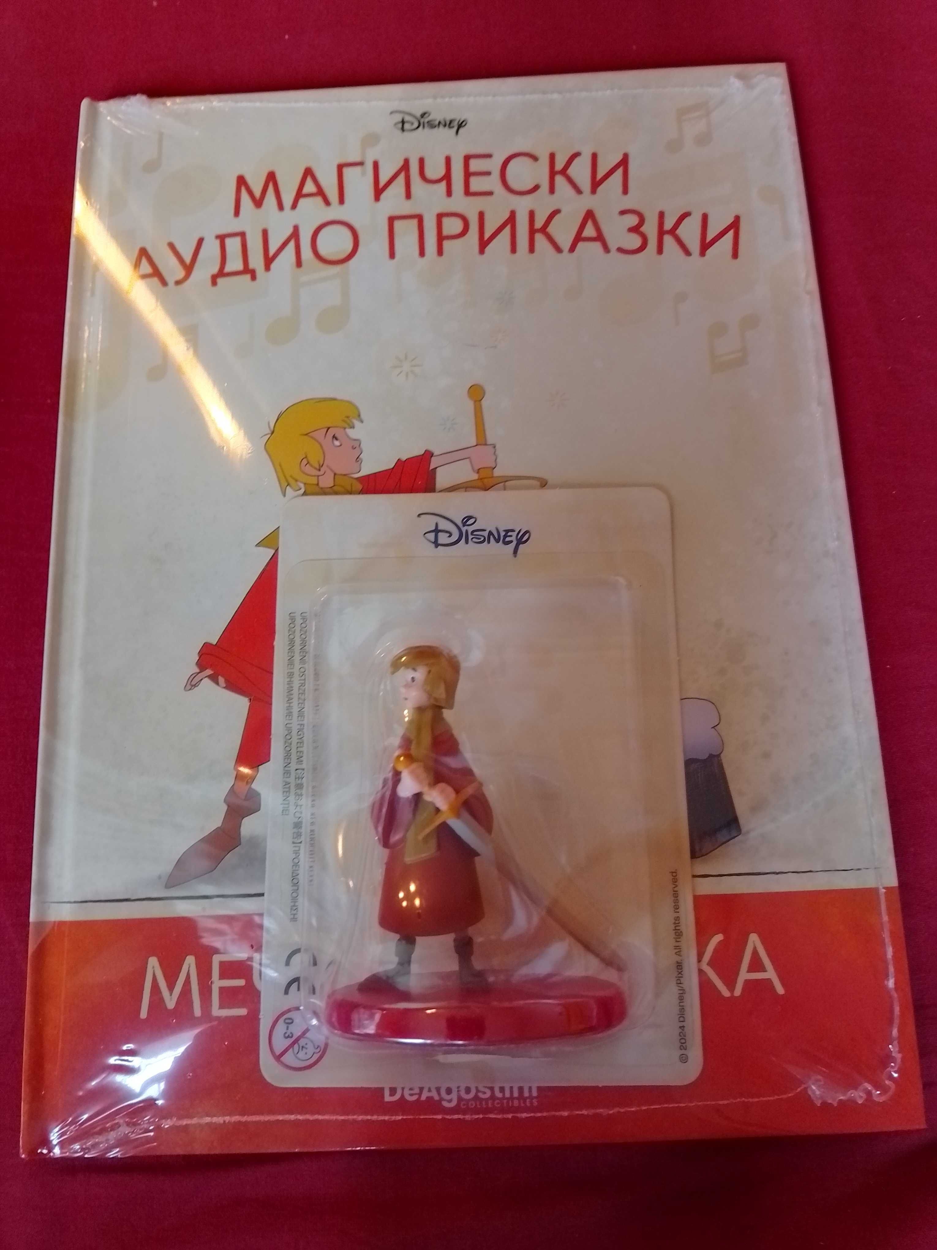 Лот от Магически аудио приказки