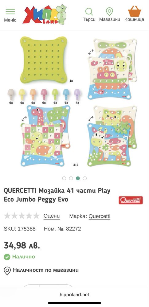 Детска мозайка Jumbo Peggyevo