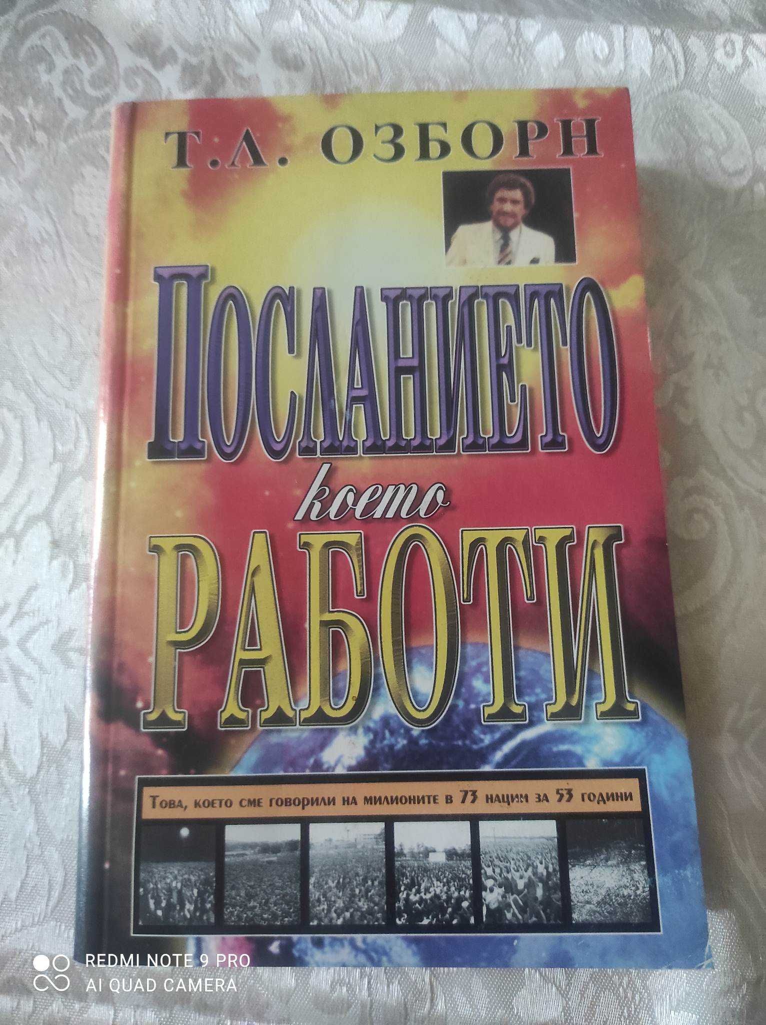 Основи за живот-Джак Хейфорд; Посланието което работи-Т.Л.Озборн