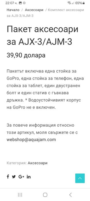 Пакет аксесоари за AJX-3 AJM-3 AJS-3