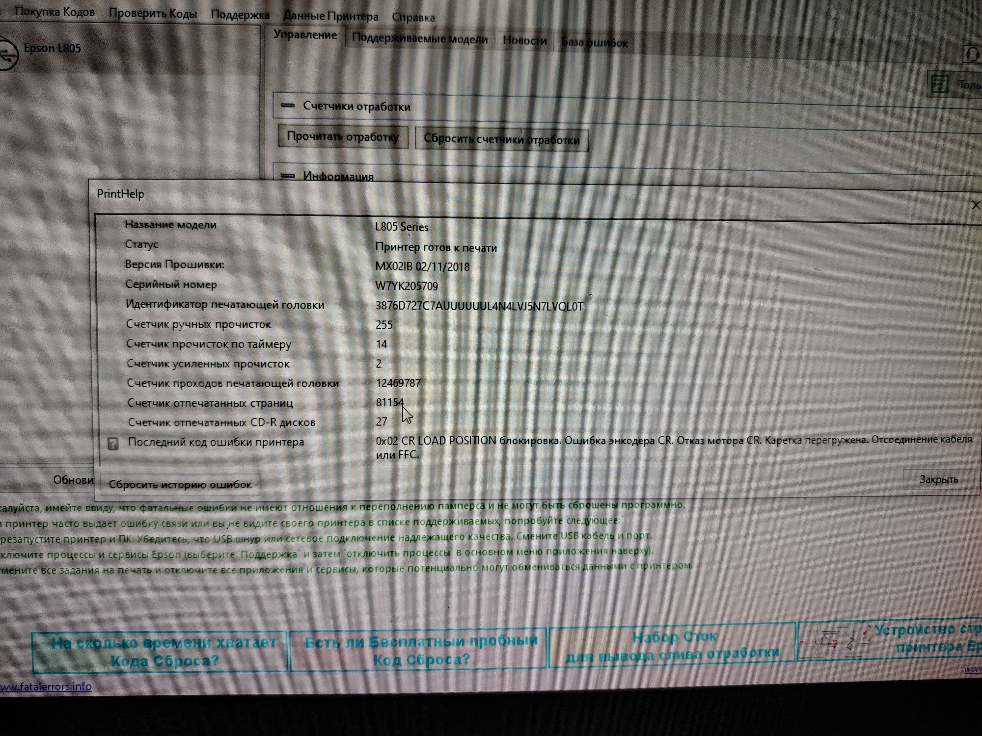 Epson l805, Струйный