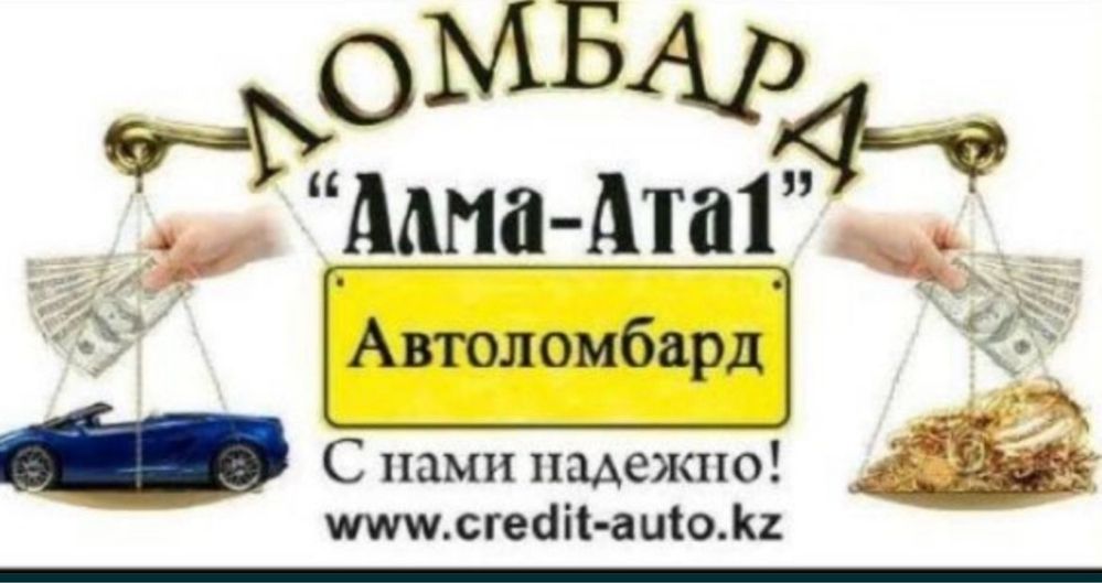 Деньги под залог, Автоломбард