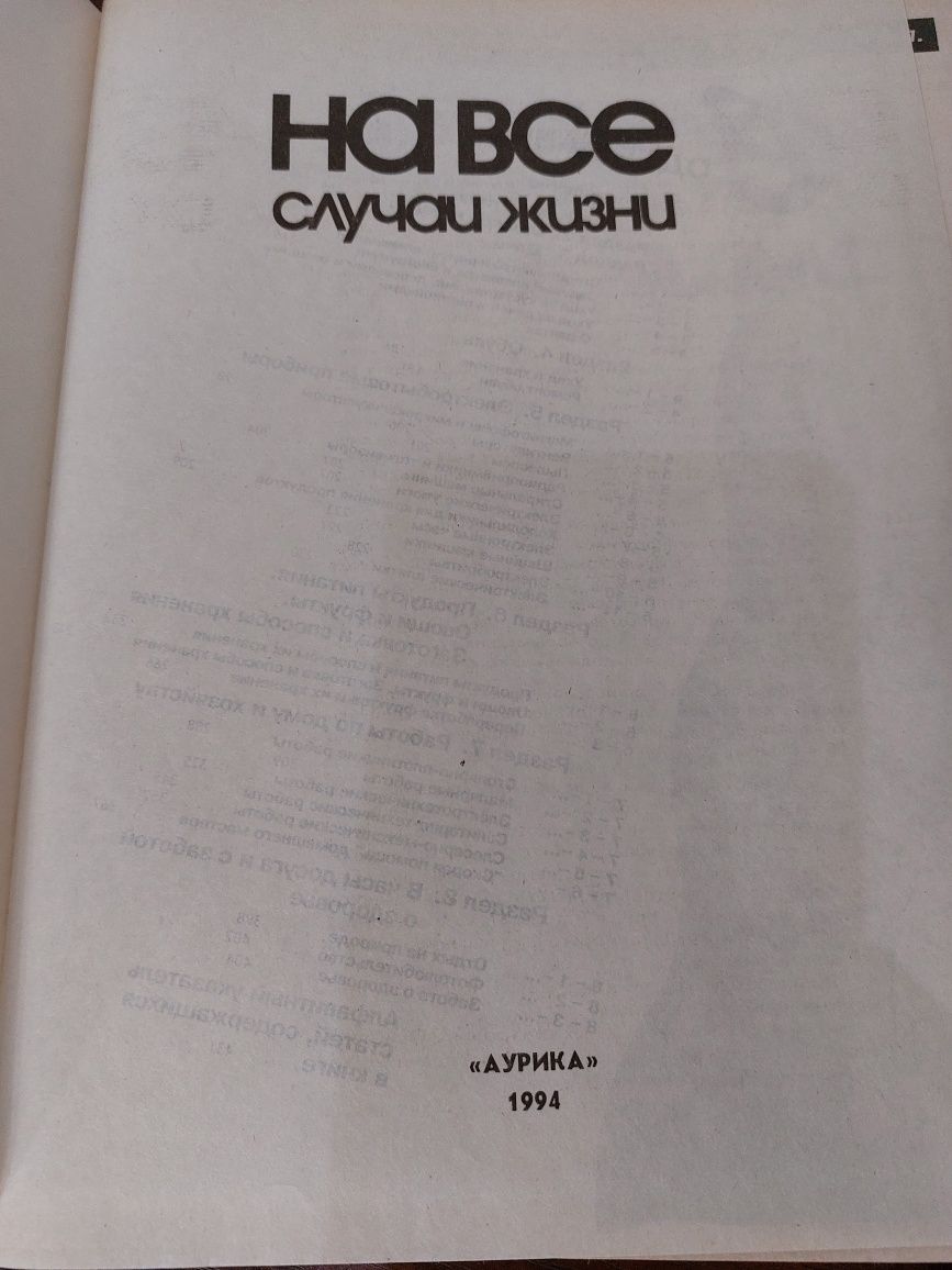 Книга На все случаи жизни