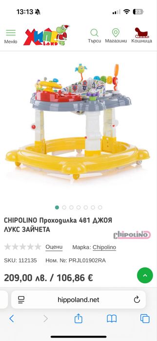 Проходилка Chipolino 4 в 1 Джоя Лукс