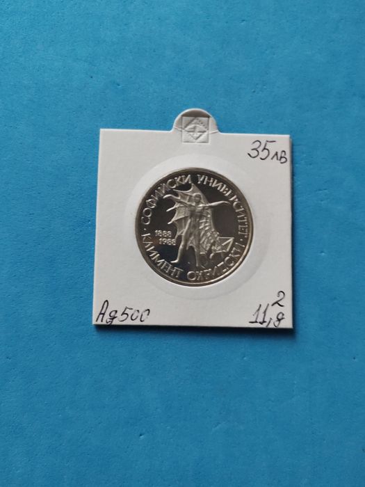 Сребърни юбилейни монети за колекция