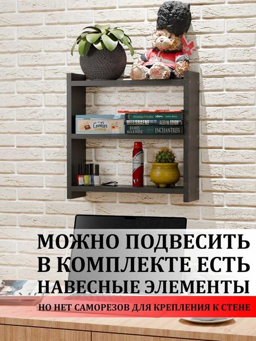 Полка настольная 2 и 3 секции — новая.