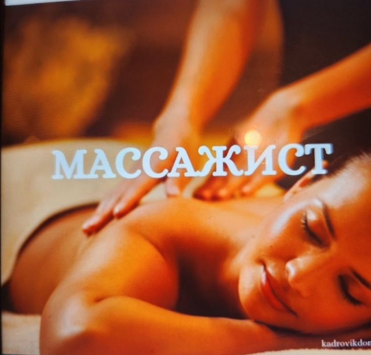 Общий массаж тела