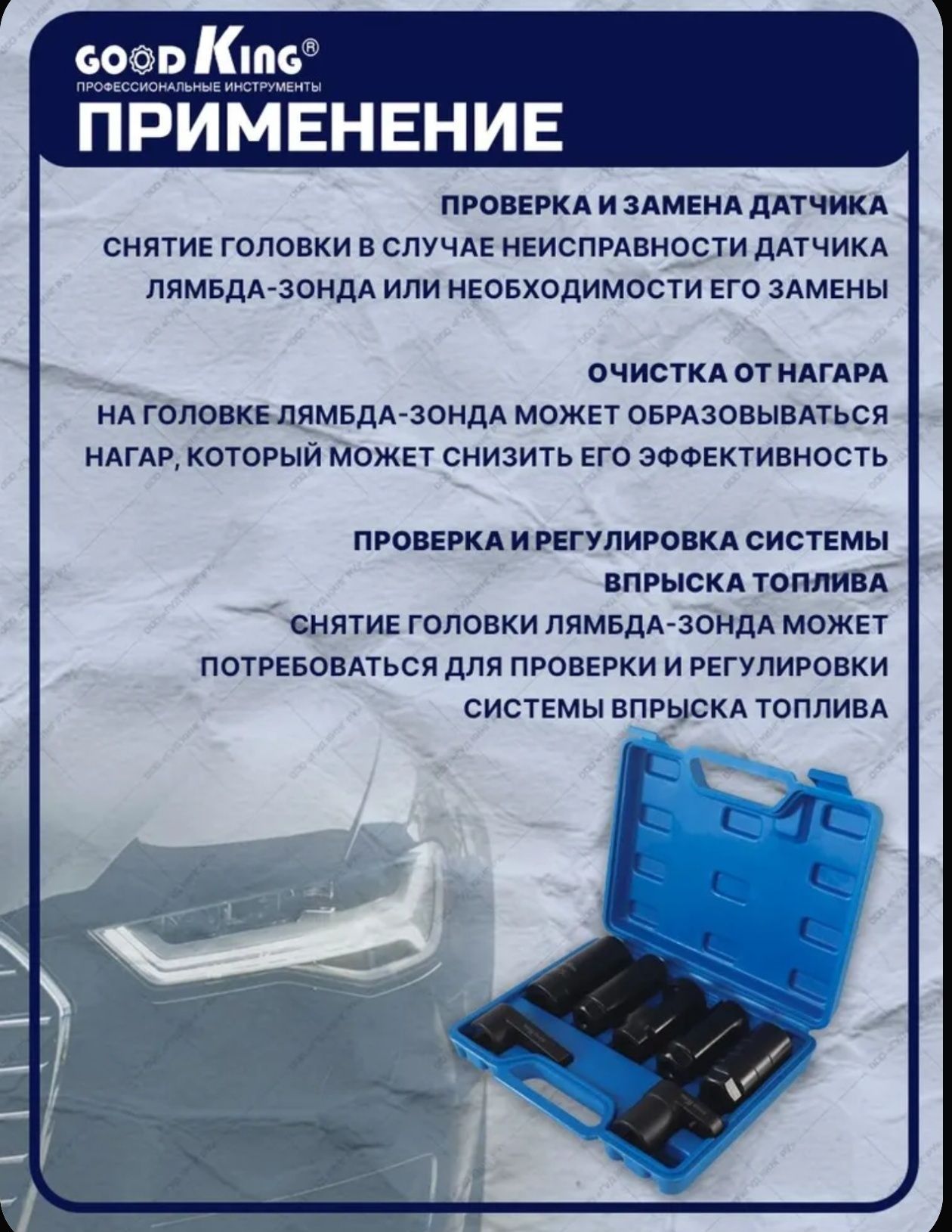 Набор  головок для снятия и установки кислородных датч. Лямбда зонда