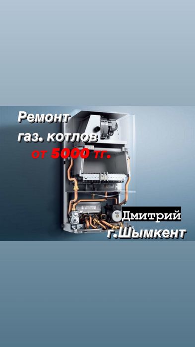 Ремонт котлов и колонок