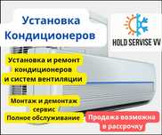 Ремонт, монтаж, обслуживание промышленных кондиционеров и не только