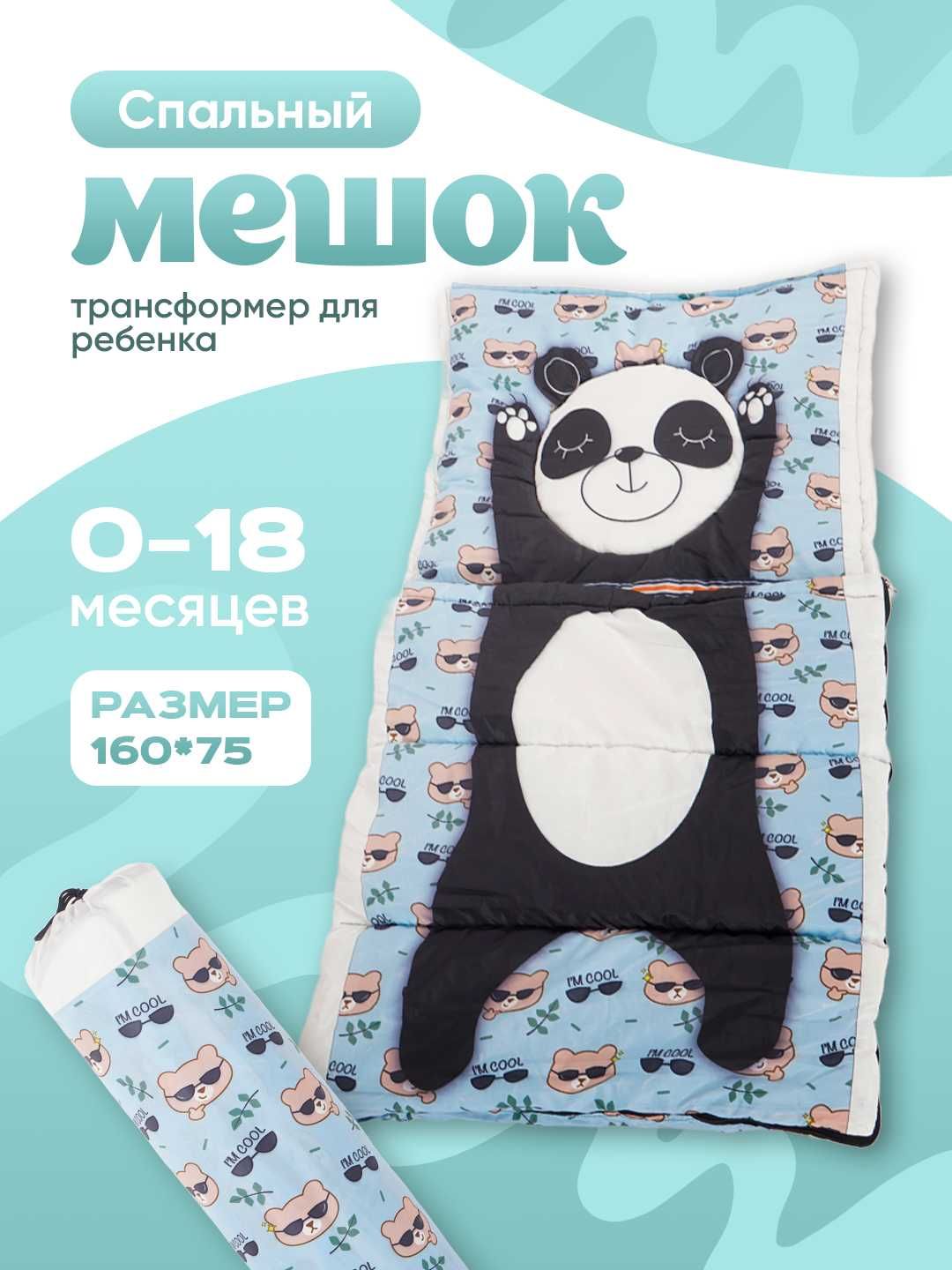 Спальный мешок, пуховое одеяло, для детей