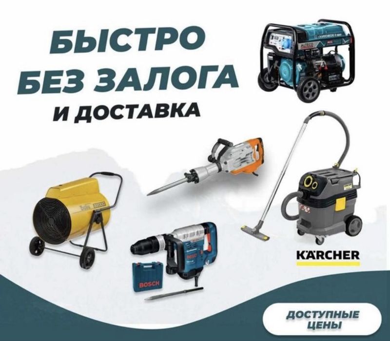 Аренда инструментов