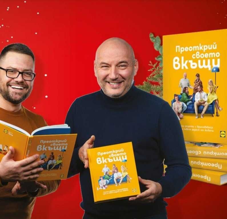 НОВИ! Книга "Преоткрий своето вкъщи" Манчев Шишков