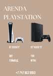 Прокат пс 4 Аренда ps5 Прокат playstation 5 плестейшн 4 fc26 ufc5 gta5
