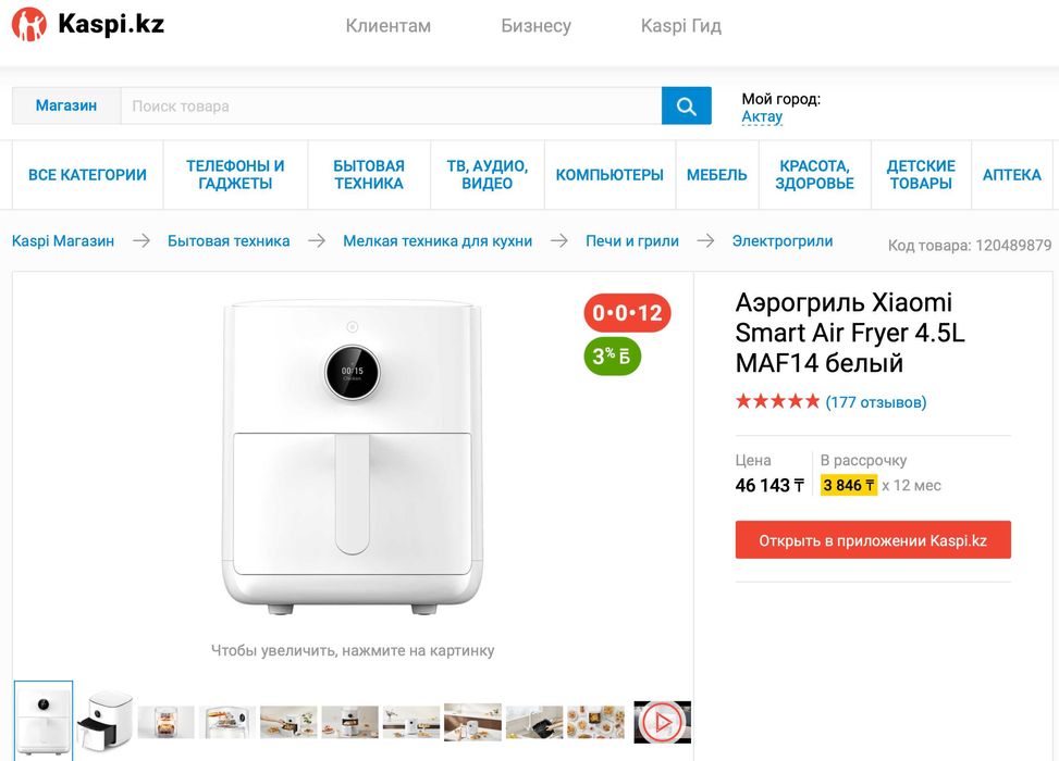 Аэрогриль Xiaomi Smart Air Fryer