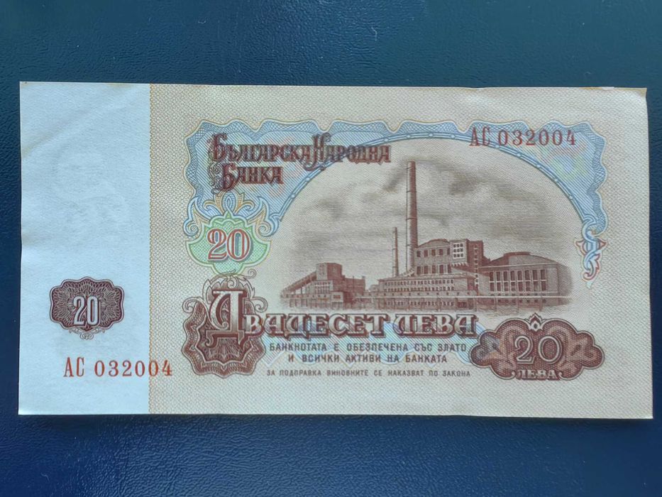 Банкнота 20 лв. 1962г. UNC