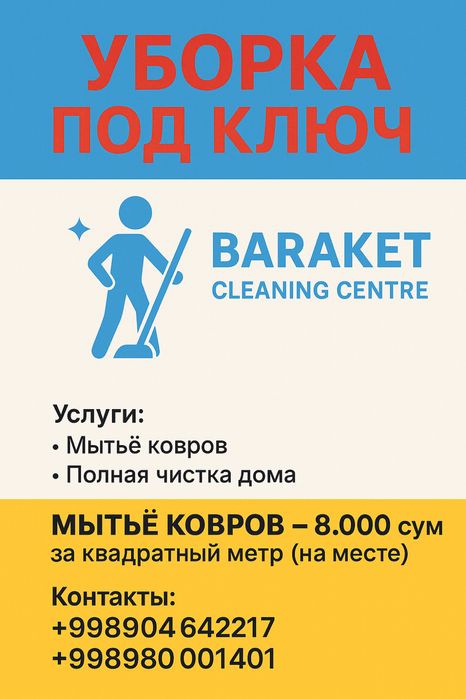 Уборка уборщицы мойка ковров оптом