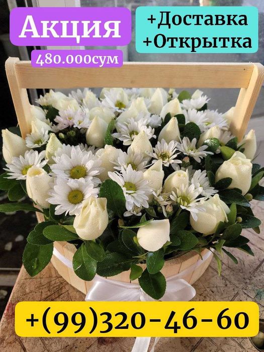 Доставка Цветов. Супер акции.