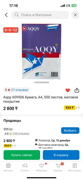 A4 Aqqy Aqqy 609506 бумага, A4, 500 листов, матовое покрытие