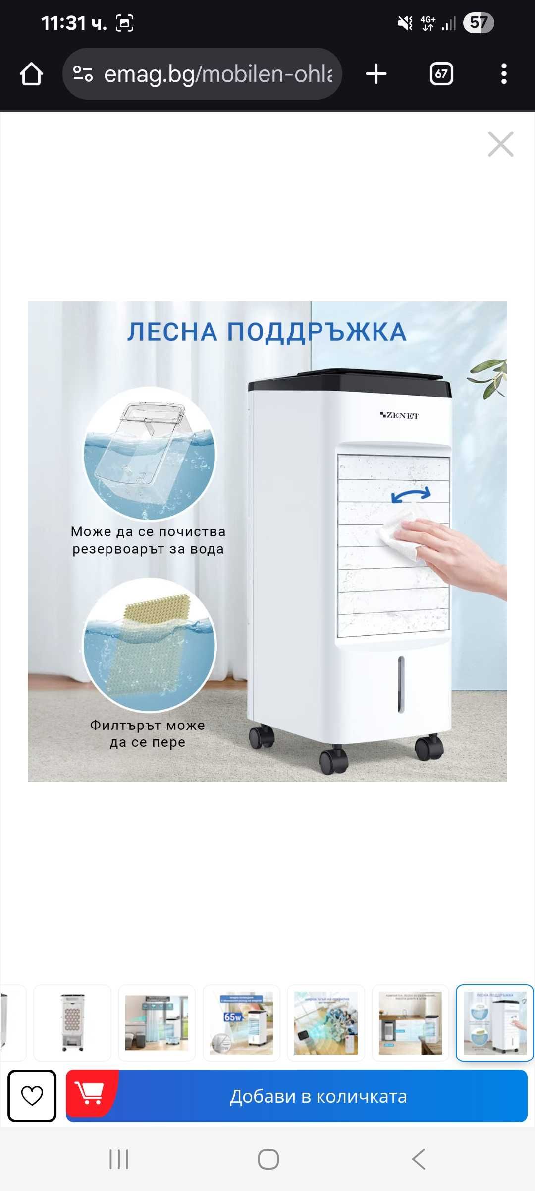 Мобилен климатик