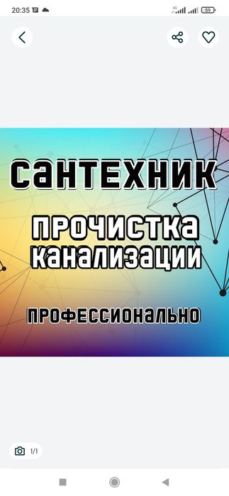 Сантехника прочистка канализаций