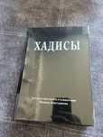 Хадисы Шамиль Аляутдинов