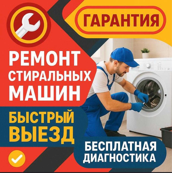 Качественный Ремонт Стиральныйх Машин