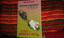 Книга за четене, а не за подпиране на клатеща се маса