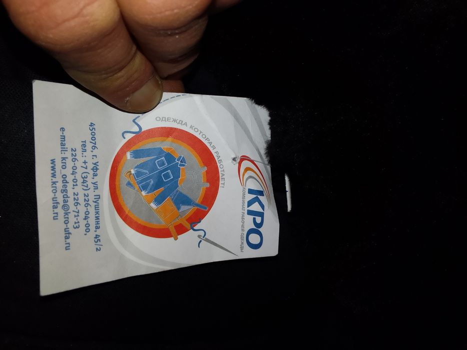 Продам зимню спец одежду ,верх низ. РЖД.