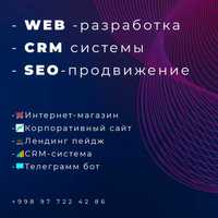 CRM системы
web - сайты
Android/iOS приложения
Telegram боты