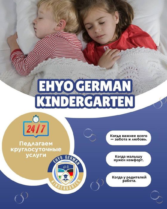 Круглосуточный уход за детьми