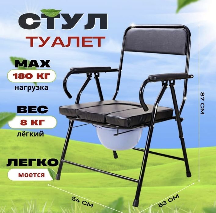Стул-туалет со склада в Астане для людей с ограниченными возможностями