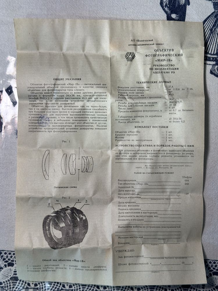 Объектив Мир-1В
