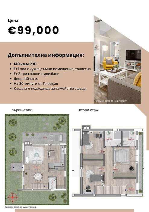Продава се Къща в с. Добровница, Област Пазарджик - 138 кв.м за 718 €/кв.м - Снимка #1