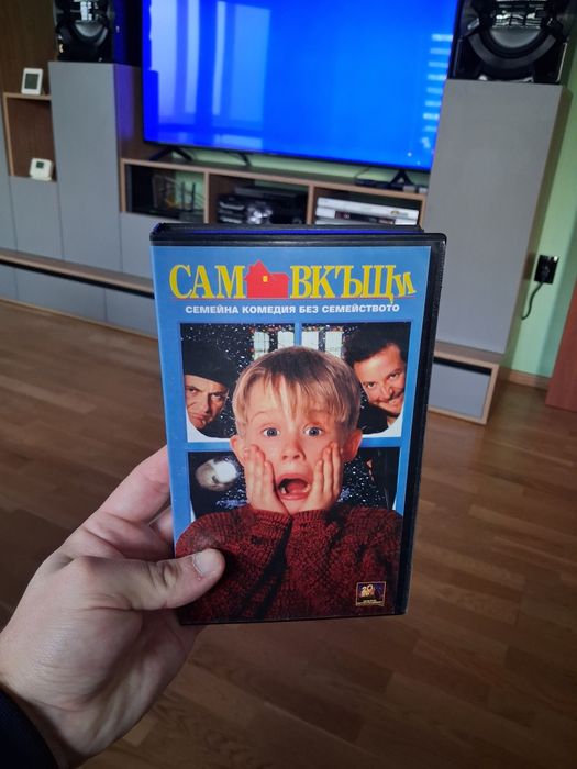 Видеокасета Сам вкъщи VHS касета