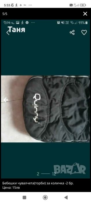 Бебешки торбички- 2 броя