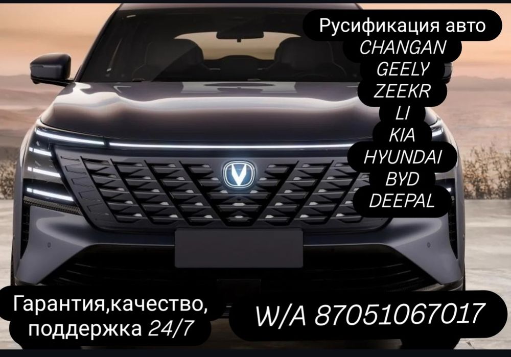 Русификация,русификатор Шымкент
