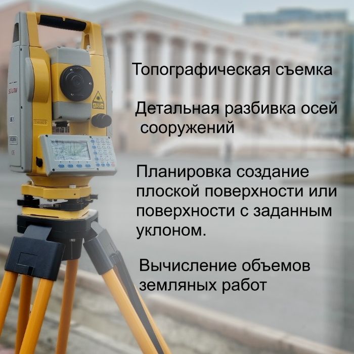 Услуги геодезиста