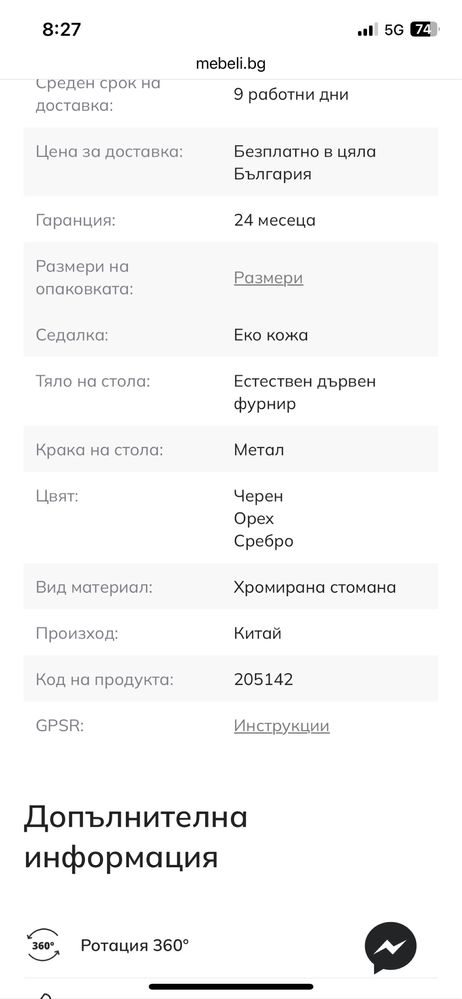 Бар стол.
