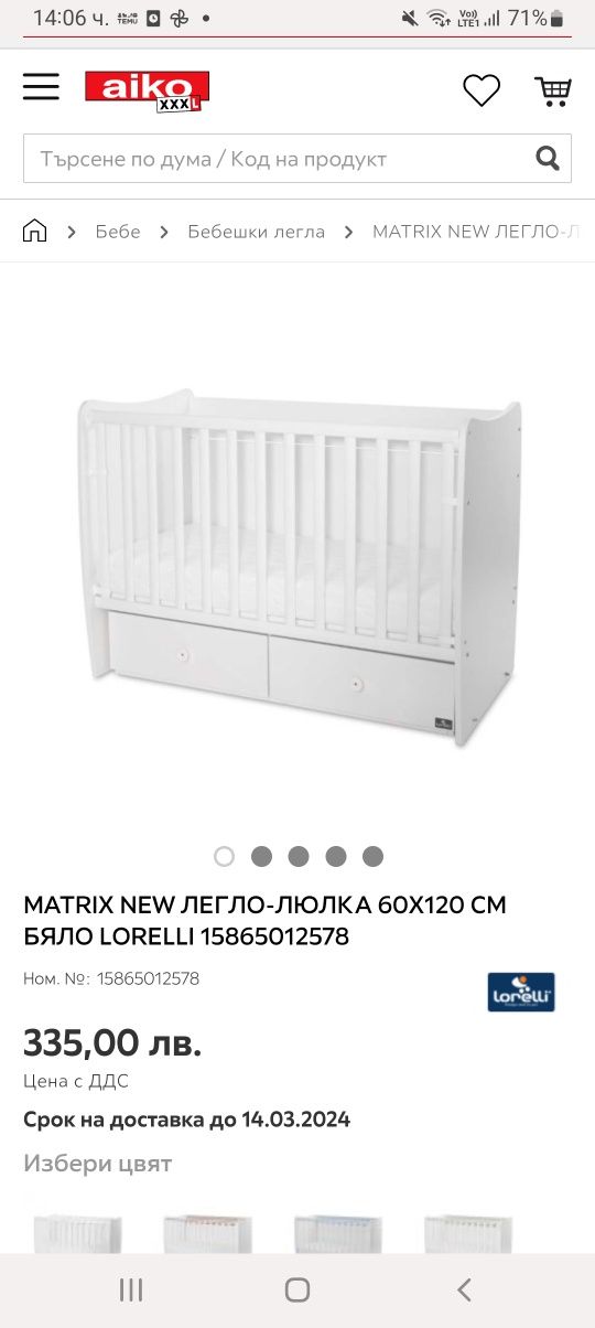 MATRIX NEW легло- люлка 60X120 СМ БЯЛО LORELLI, Подарък- Халки - държа