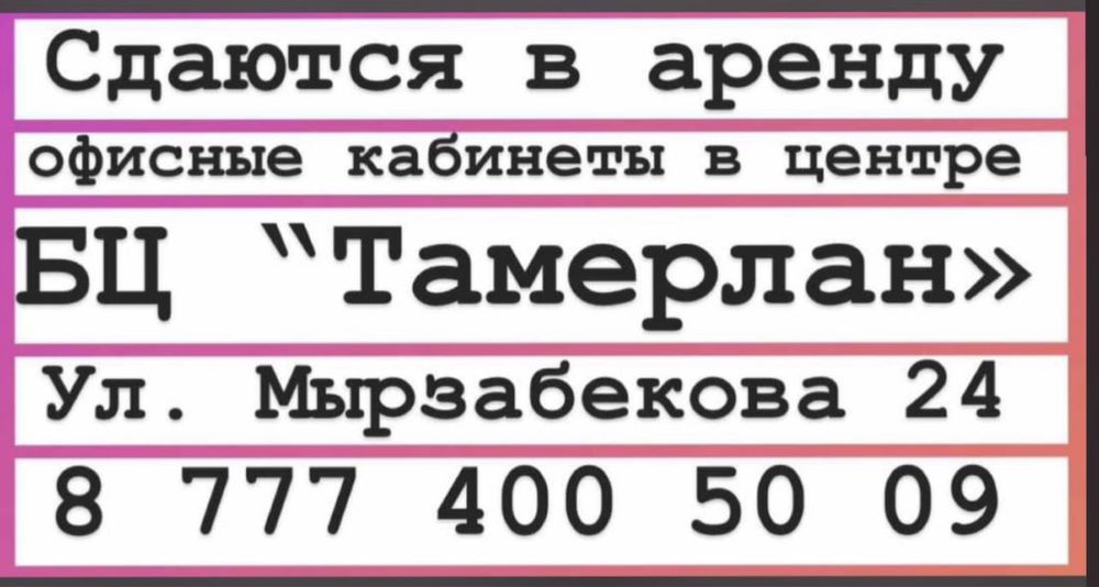 Сдаются в аренду офисные кабинеты