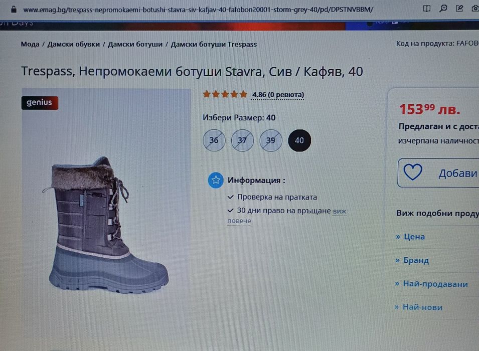 Ботуши 38, 39 и 40 номер