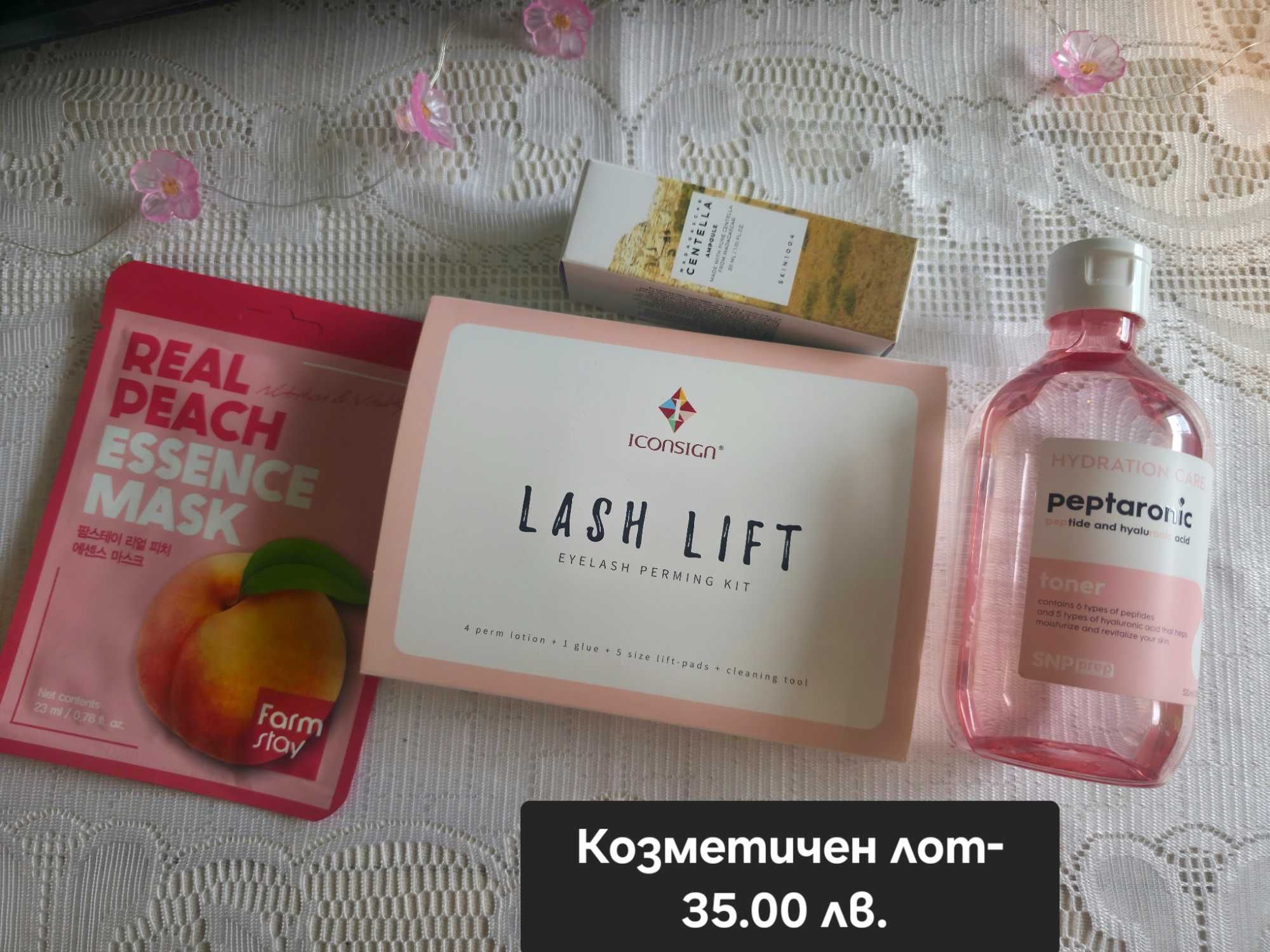 Лот от козметика