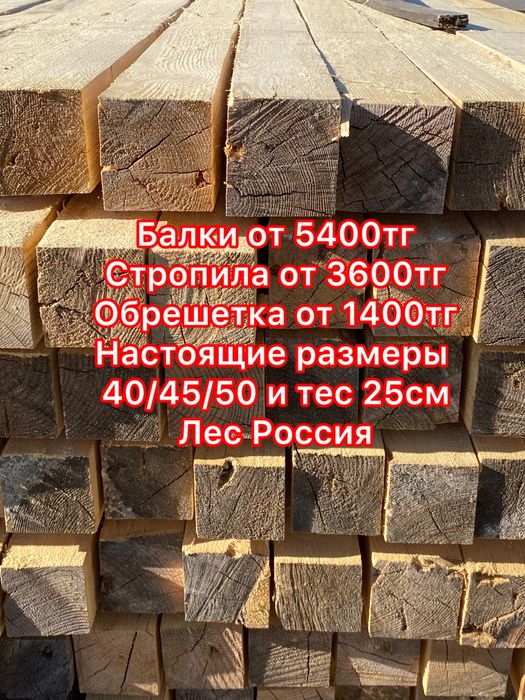 Пиломатериал лес российский сосна