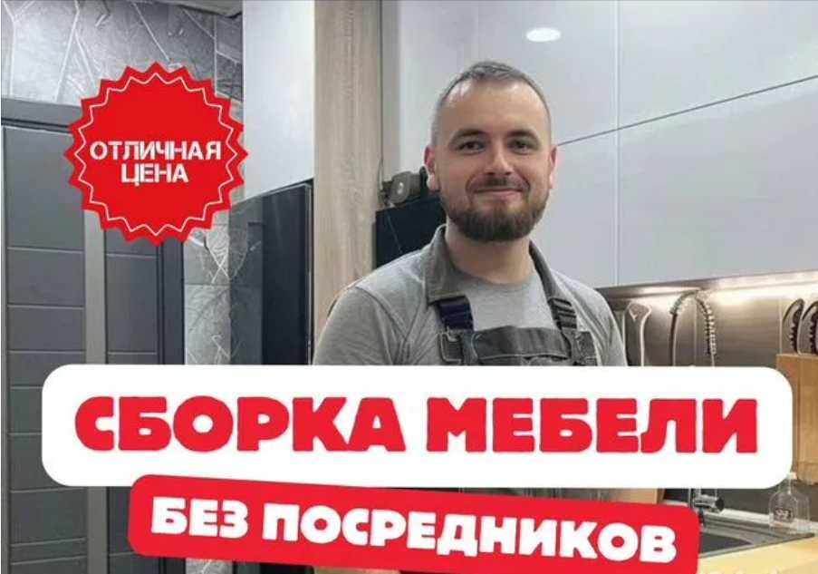 Сборка и разборка мебели любой сложности — мебельщик!